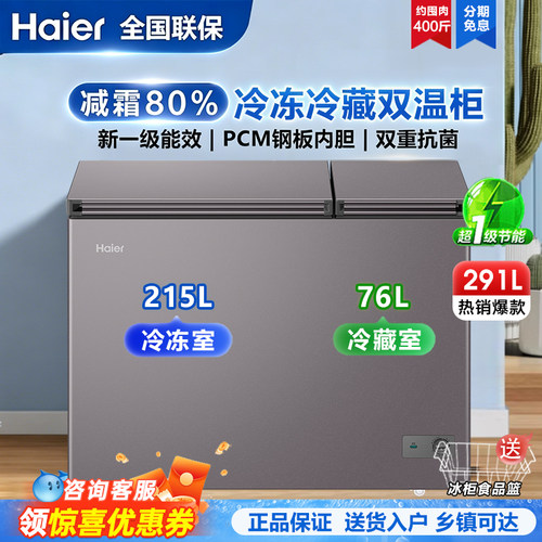 海尔291升双温双门冰柜冷藏冷冻