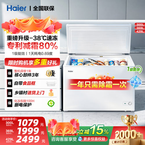 海尔大型519升商用冰柜专利减霜