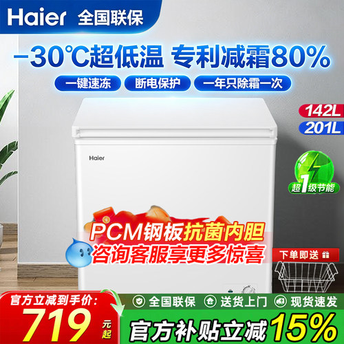 海尔冰柜小型风冷无霜100/200升