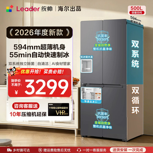 海尔500升冰箱自动制冰风冷无霜