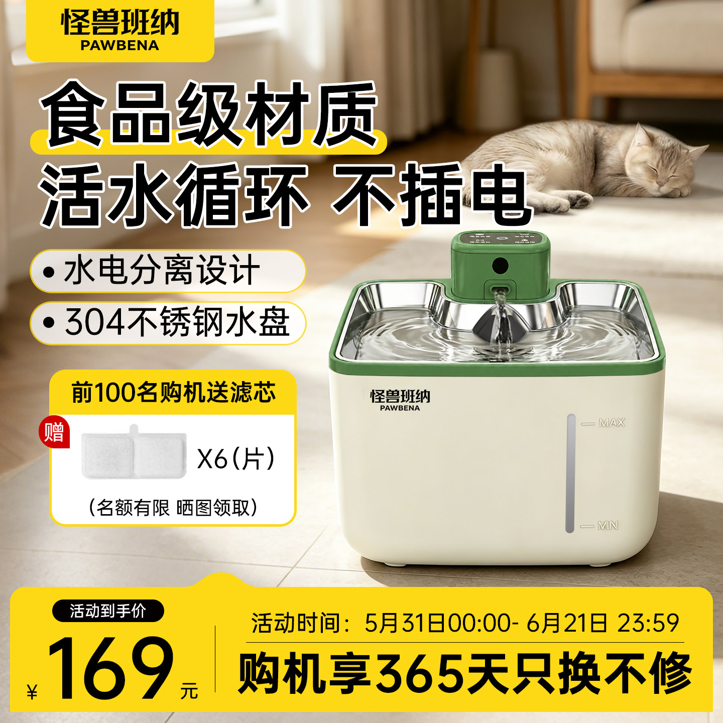 怪兽班纳宠物无线饮水机3.5L 79元 - 86线报
