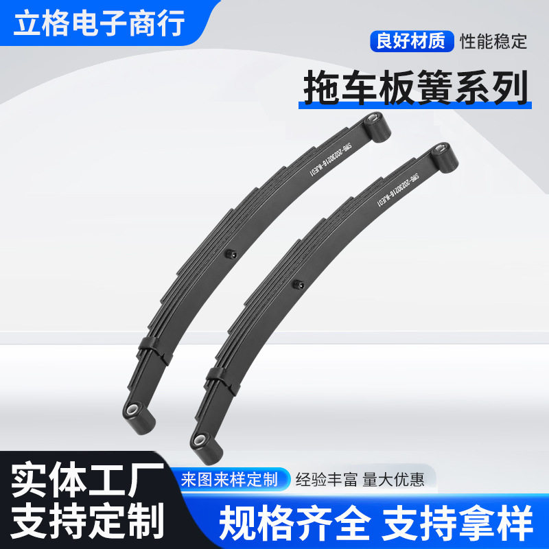 3-8片双耳式拖车板簧弓片弹簧钢板 拖车配件 拖车板簧套件0.8-2吨