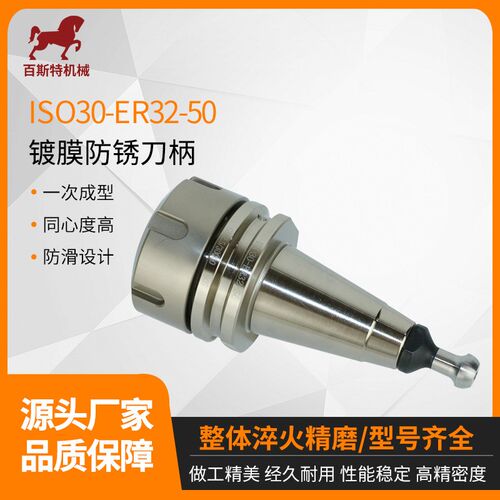 ISO30刀柄ISO30-ER32-50CNC中心刀柄I雕Q刻机刀柄I开料机刀柄