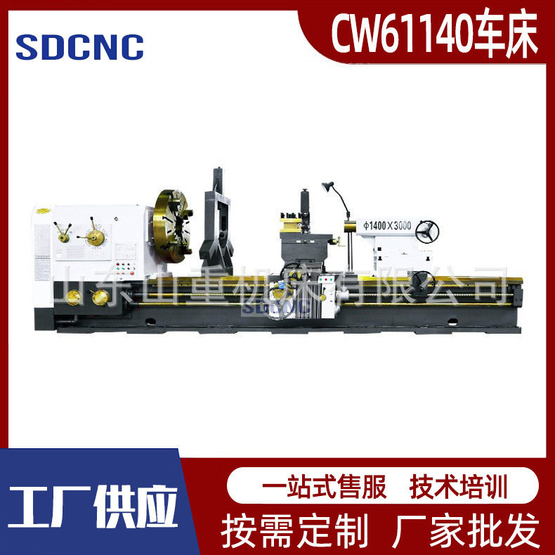 CW61140卧式大孔径重型普车