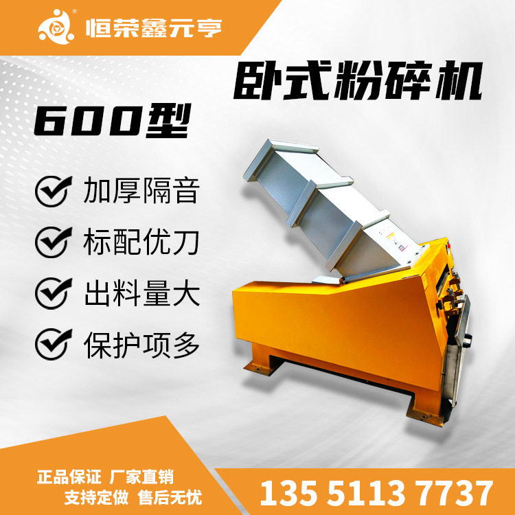 PC-600型卧式塑料粉碎机