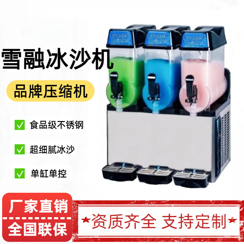 15L雪泥机商用双缸雪融机10L三缸冷饮机一体果汁12L冰沙机厂家
