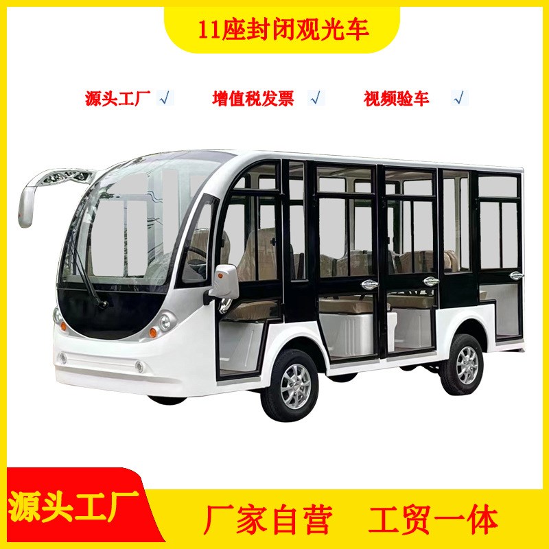 11座14座全封闭景区旅游游览车摆渡车物K业校园小区厂区电动观光