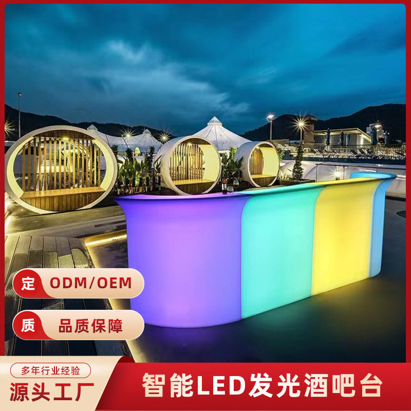 酒吧台LED创意发光前台户外防水活动夜店酒吧调酒台桌LED发光
