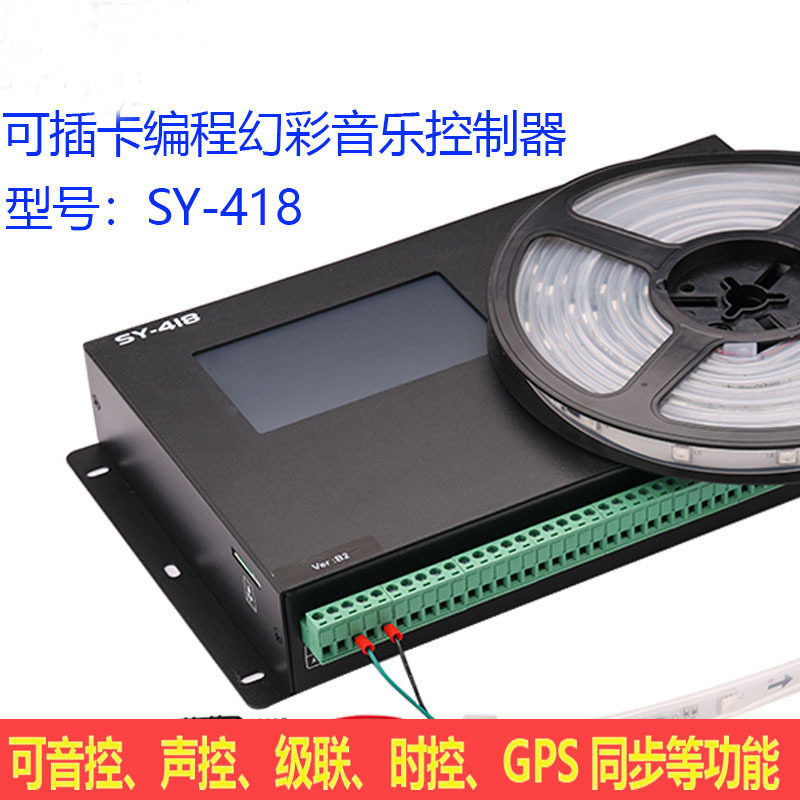 LED全彩音乐声控SD卡编程灯带