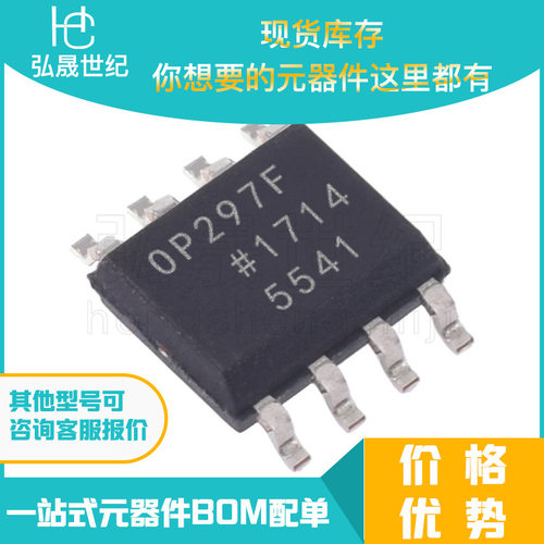 现货库存OP297FSZ集成电路IC封装SOIC-8高速宽带运放集成电