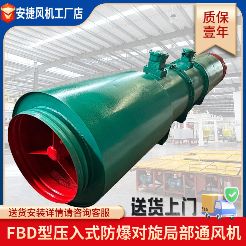 隔爆对旋局部通风机隧道防爆矿用