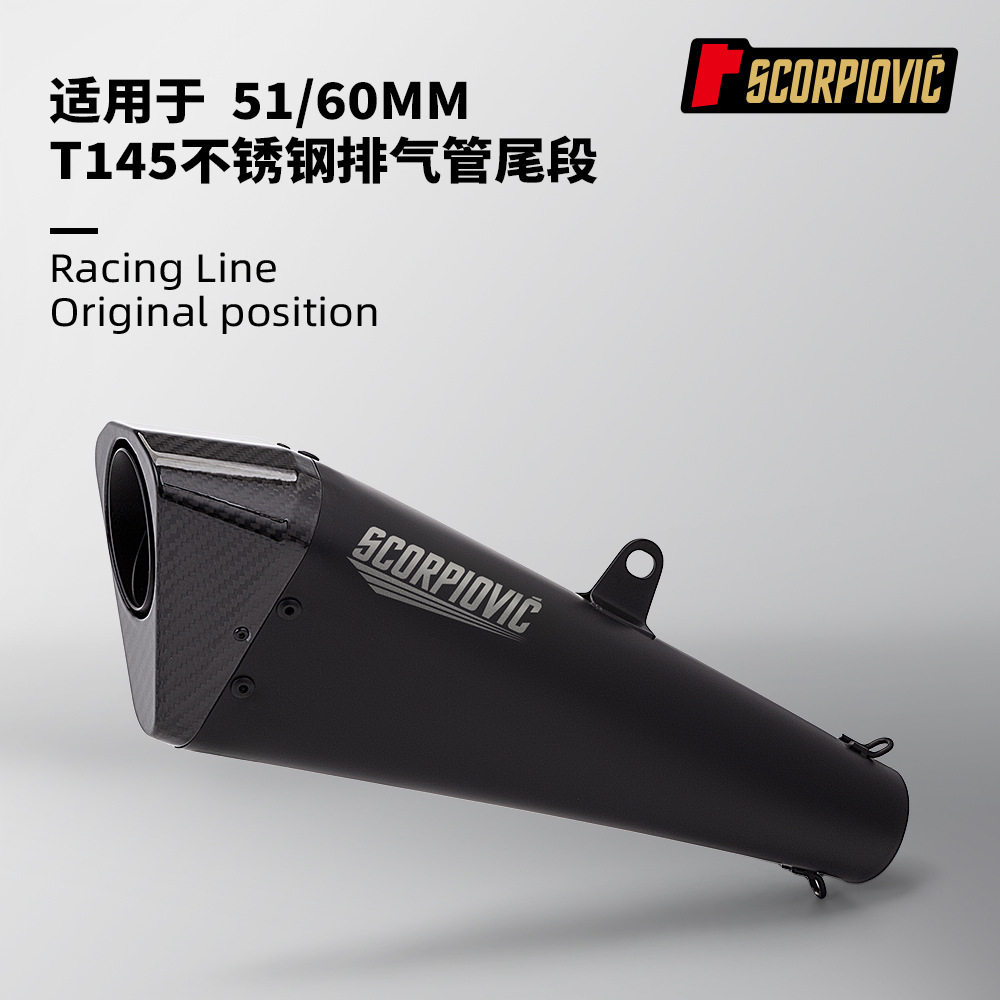 T145尾段排气管 摩托机车仿赛街跑通用250SR 赛600 RC390 790DUKE
