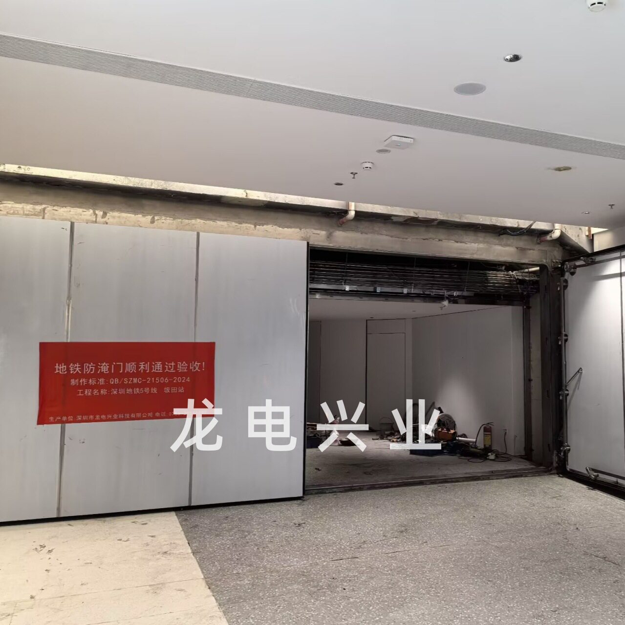 深圳地铁连通通道降落式防淹门 防洪门   深圳龙电兴业厂家
