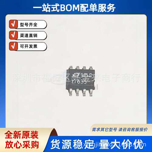 LT1763CS8-5#TRPBF 丝印17635 500mA 低噪声 微功耗LDO稳压器芯片