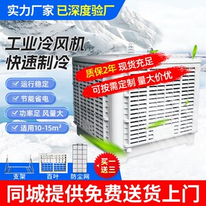 冷风机供应厂房车间降温t冷风机商场办公楼用通风降温冷风机