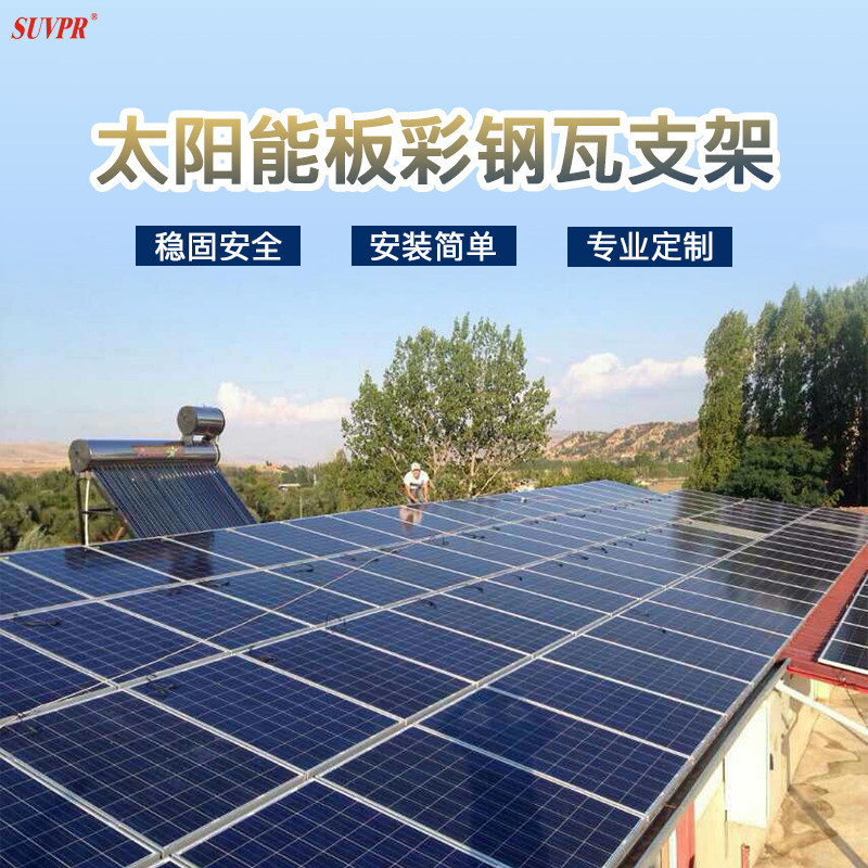 太阳能发电系统专用电池板彩钢瓦支架太阳能光伏板支架简单耐用