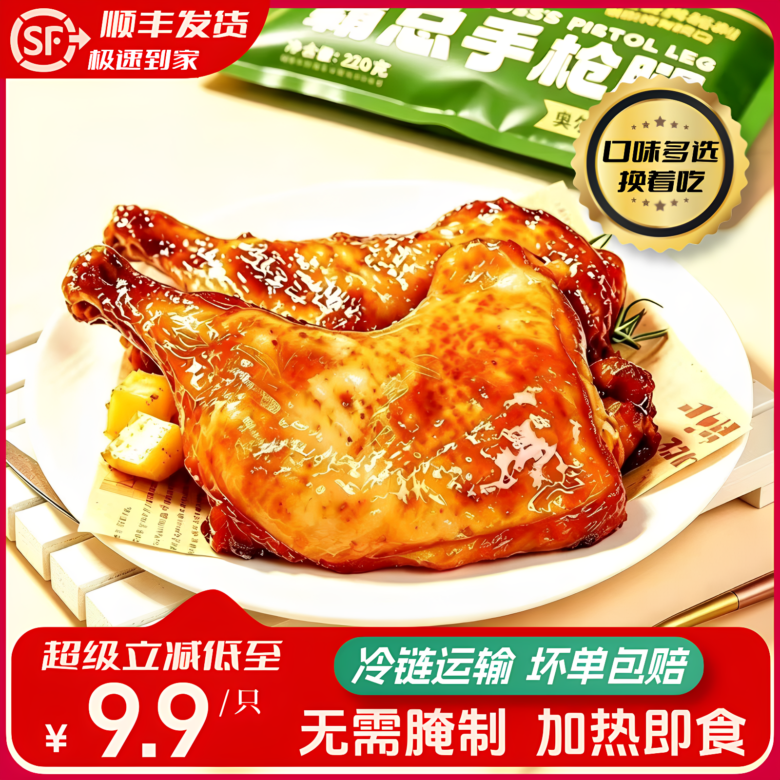 奥尔良手枪腿冷冻半成品家庭蜜汁腌制鸡腿肉空气炸锅烧烤香辣食材