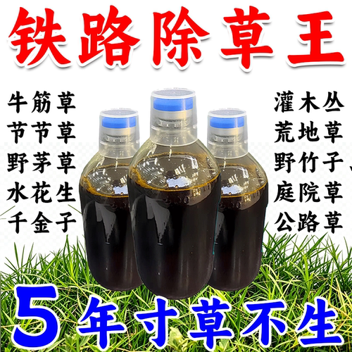 正品铁路公路除草烂根剂杂草一扫光三年不长草专用渗透剂开荒神器