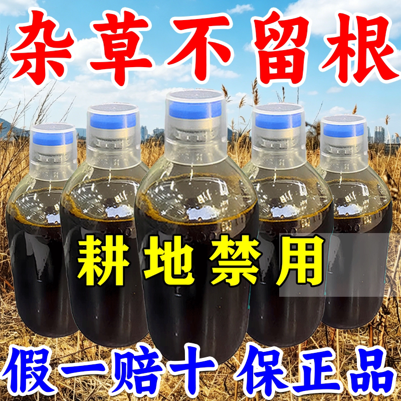 正品铁路公路除草烂根剂杂草一扫光三年不长草专用渗透剂开荒神器