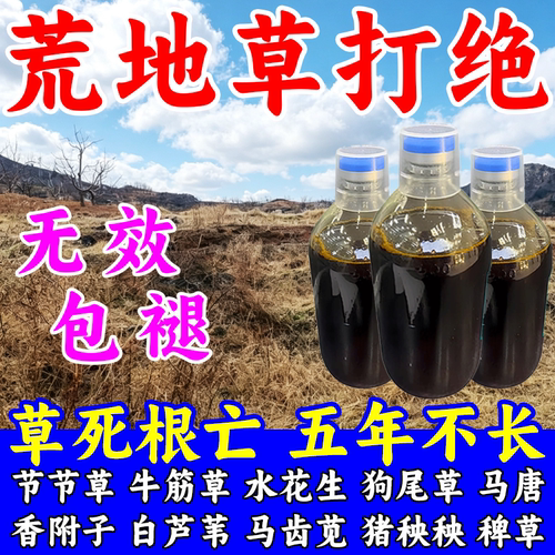 正品铁路公路渗透剂开荒专用锄草剂除草烂根杂草一扫光三年不长草