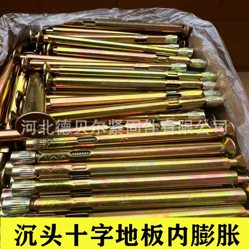 地板膨胀 沉头内膨胀 十字平头膨胀丝 带孔拉爆内膨胀