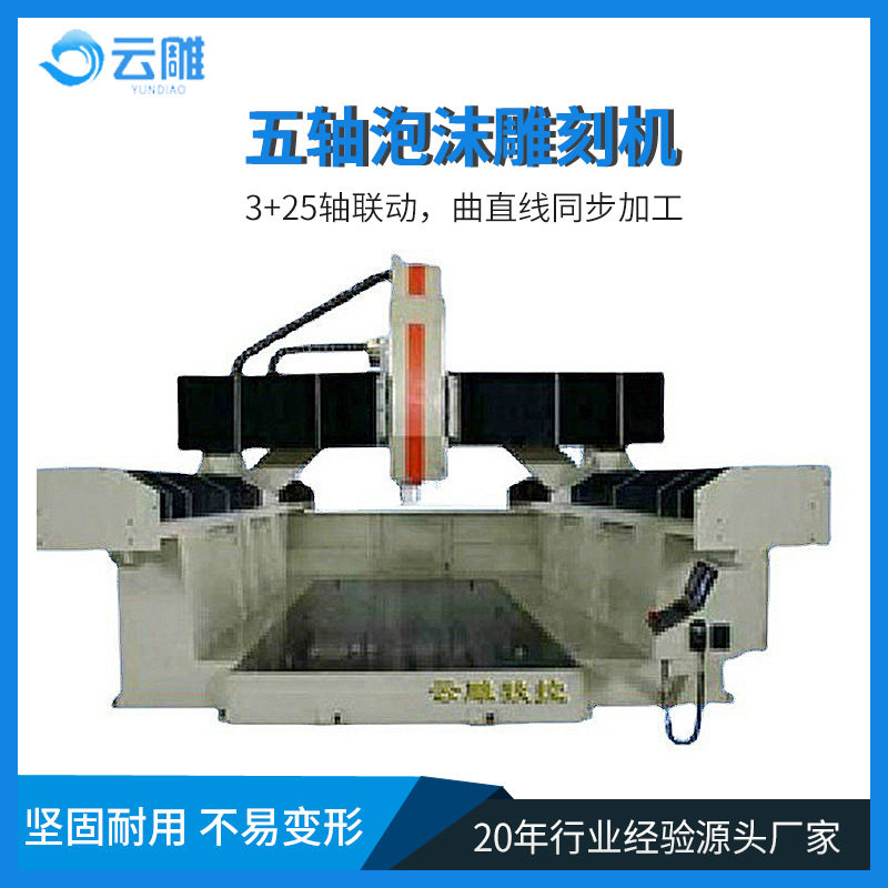 云雕数控泡沫雕刻机海南五轴吸塑模具切割机亚克力切边机智能数控