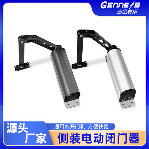 GENNESS曲臂侧装开门机300KG
