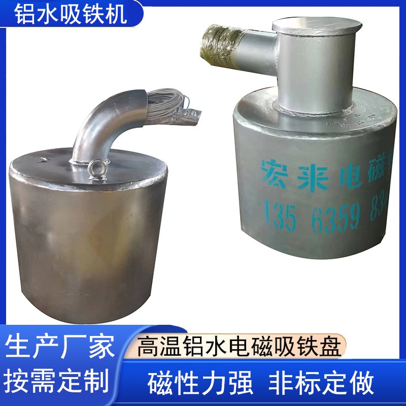 铝水吸铁机 高温熔炉电磁吸盘吸铁器 直径700铝液吸铁器