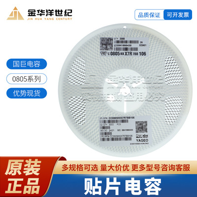 国巨0805 陶瓷电容器 现货CC0805KKX7R7BB106 10uF ±10% 16V X7R