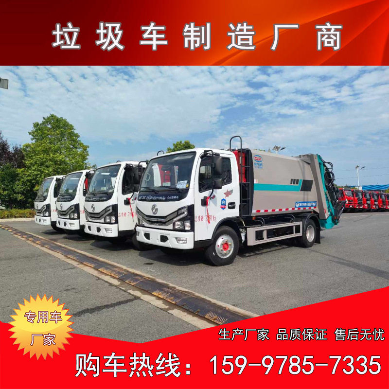 小多利卡7方压缩垃圾车批量发车 可装载140桶240升生活垃圾专用车
