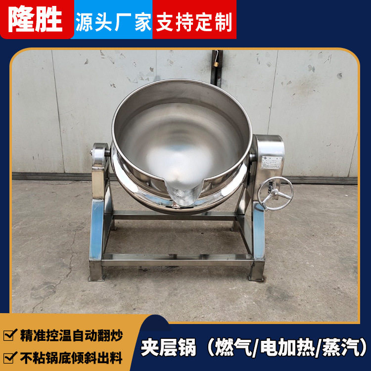 可倾斜式蒸汽夹层锅商用多功能蒸煮一体锅酱香驴肉牛肉卤煮锅