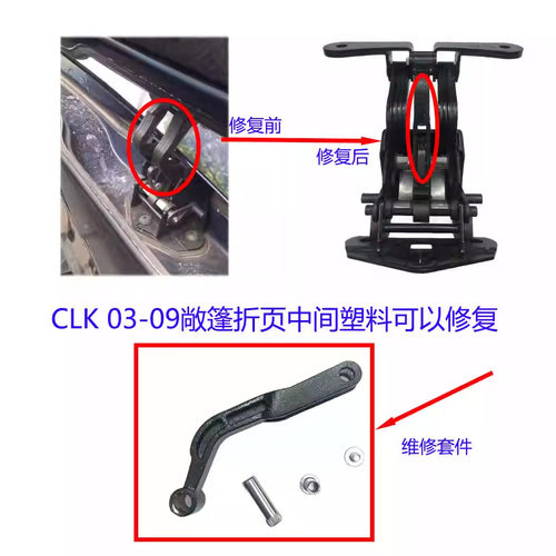 适用CLK W209 02-09 敞篷尾盖合页软顶枢轴车顶合页合叶