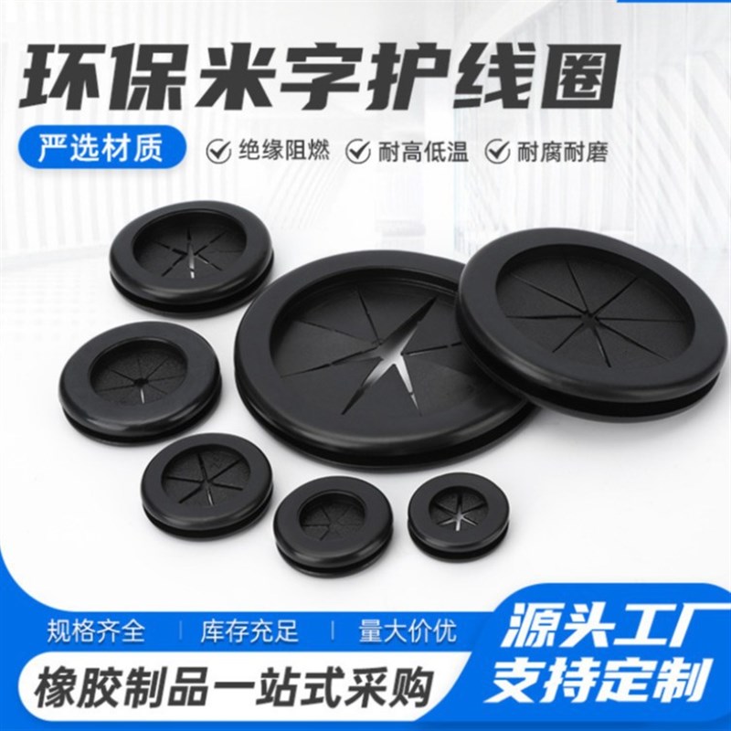 米字花瓣护线圈扣式塑料护线套米字F护线梅花型出线橡胶圈密封圈