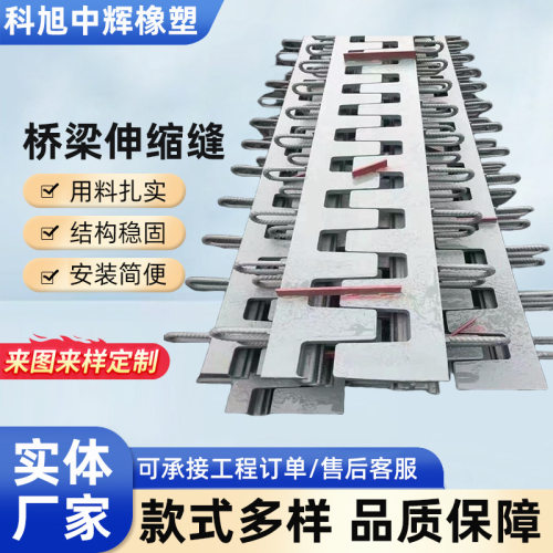 桥梁伸缩缝c40d6080160型公路变形收缩缝梳齿板缝模数式伸缩缝