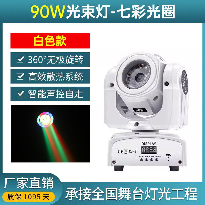KTV摇头光束灯带光圈旋转灯led图案灯舞台N灯光设备全套包房氛围