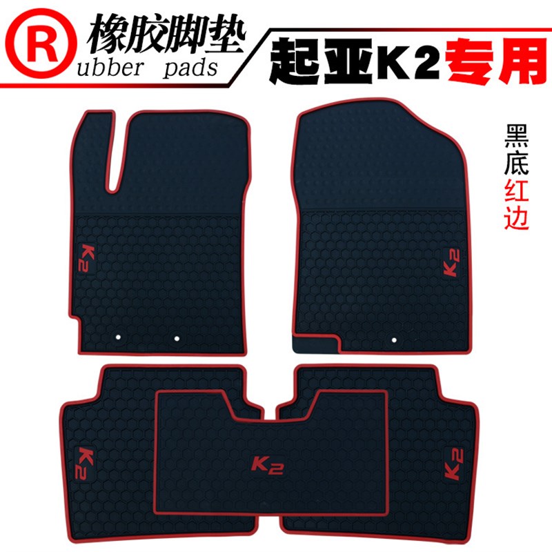 适用于新凯c越 英朗 新君越 起亚K2 K3 K3S K5专用橡胶脚垫防水垫