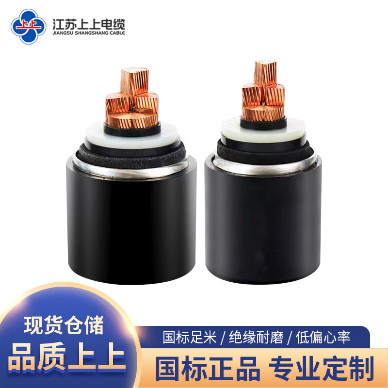 江苏上上国标YJV22高压电缆