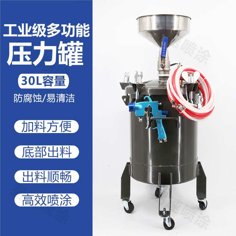 30升多功能多彩压力桶水包砂薄型防水防火涂料腻子压力锅