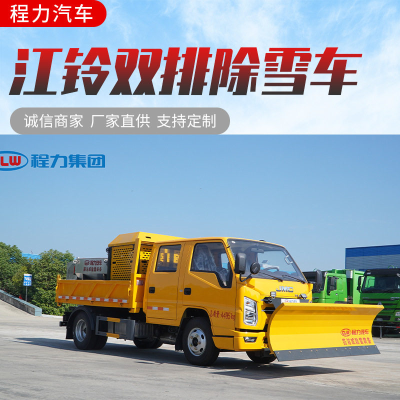 江铃双排除雪车 除雪设备 铲雪车 清雪车  除雪铲雪滚厂家车载式