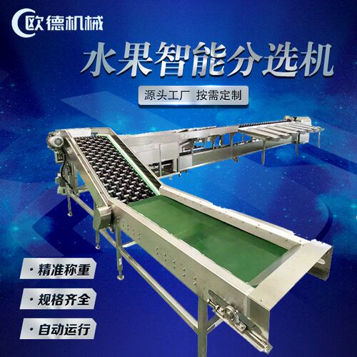 全自动鸭梨称重分选机 火龙果y柑橘橙子分级机 智能水果重量分选