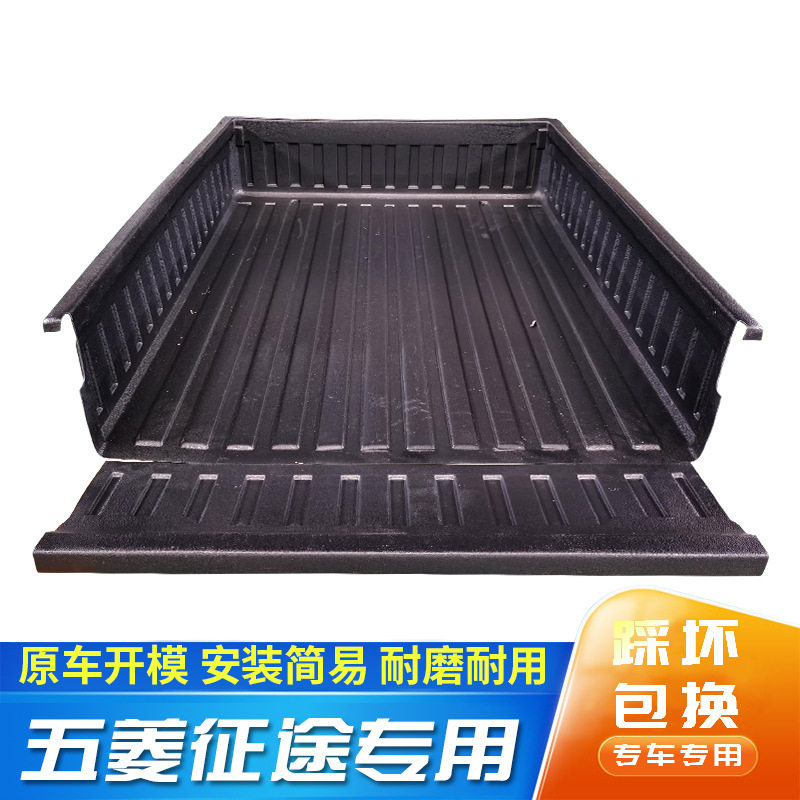 适用于五菱汽车征途货箱宝尾箱后斗保护垫后箱车斗配件皮卡改装
