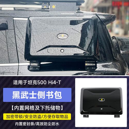 坦克500行李架车顶平台u侧书包侧边帐篷行李框改装拓展装备箱专用
