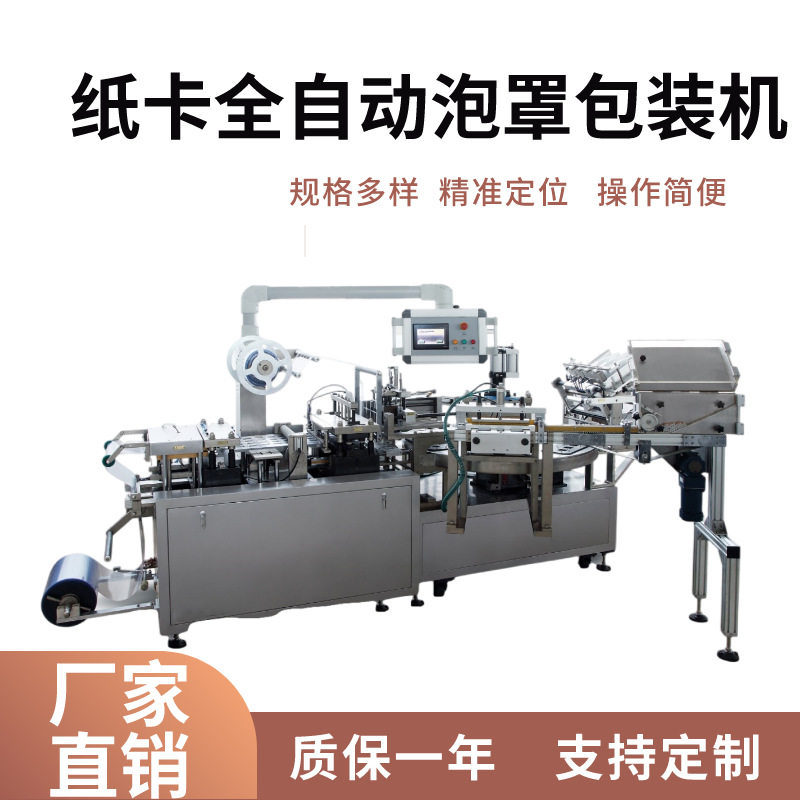 多功能纸卡泡罩包装机器灯泡纸卡泡罩包装机大锁扣纸卡双面包装机