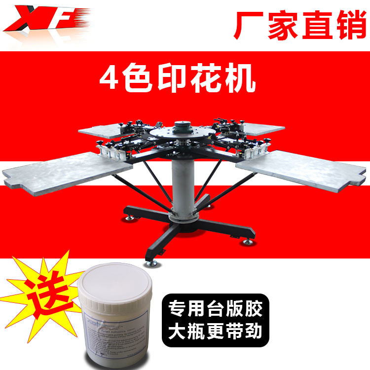 新锋/厂家供应四色加强型宣传服成衣印花机铝合金台板赠送台版胶