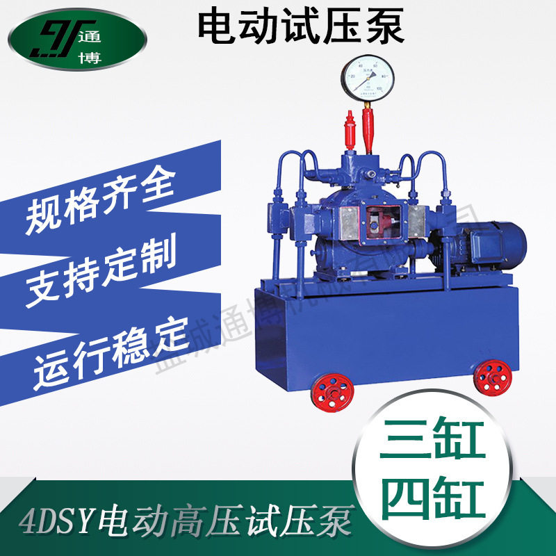 通博4DY-18/160A大流量电动试压泵 电动水压气动大流量试压泵