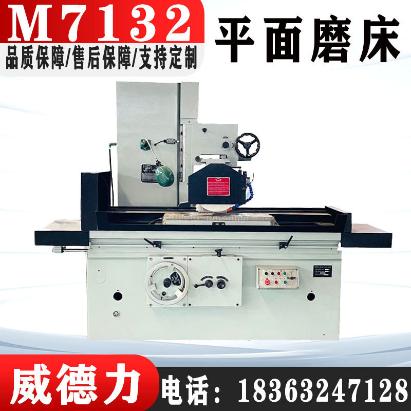 威德力M7132平面磨床厂家直销