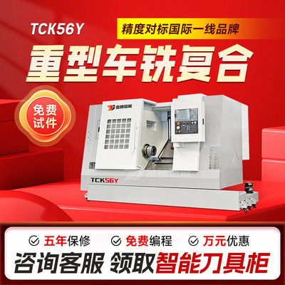 TCK56Y双主轴斜床身数控车铣机