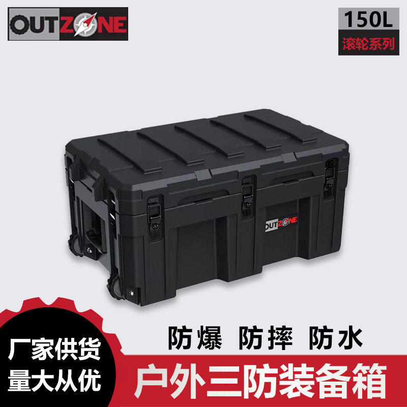 OUTZONE车载行李箱防水防爆箱带滚轮150箱车载储物箱工具箱OZ箱子