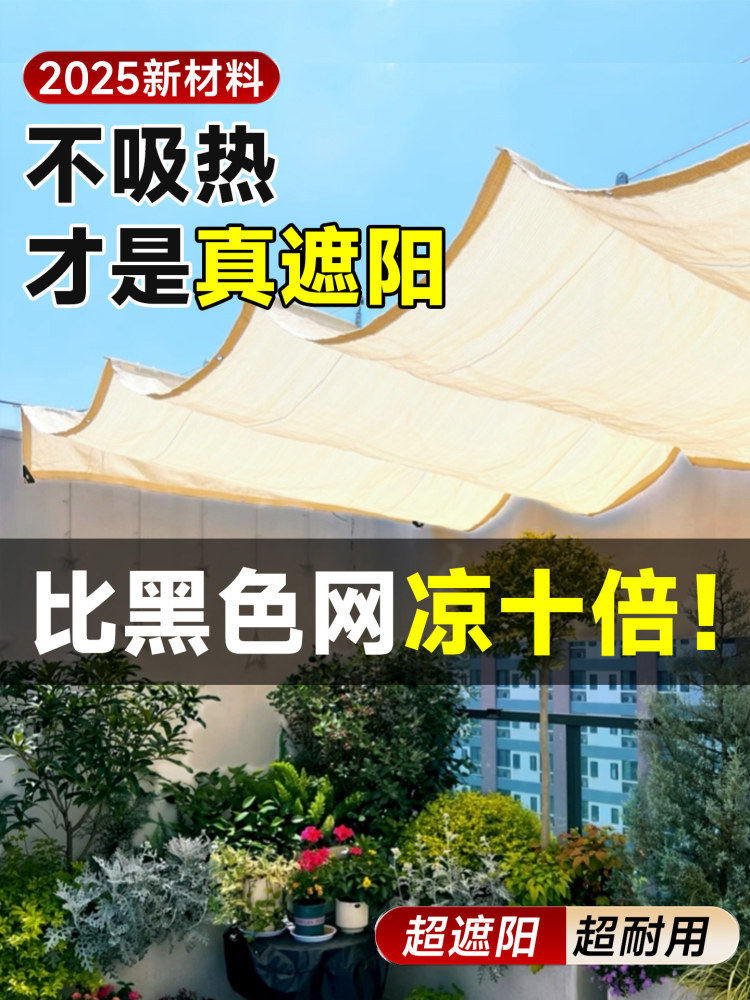 德国户外防晒网隔热新型遮阳网加密加厚家用庭院阳台天台自动伸缩