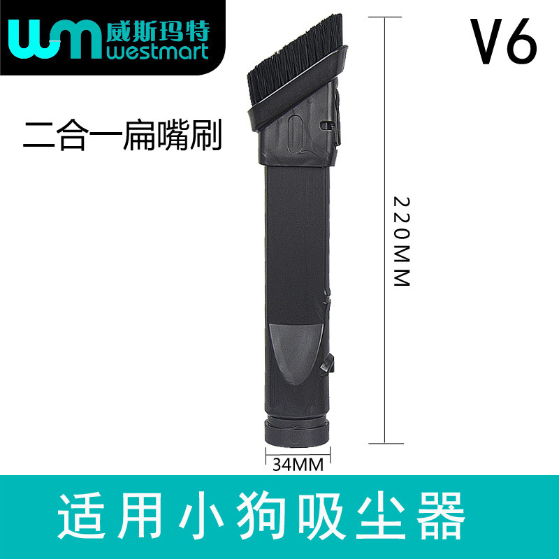 适用小狗吸尘器配件D长521-合一扁吸嘴刷刷子吸头可弯曲二扁吸